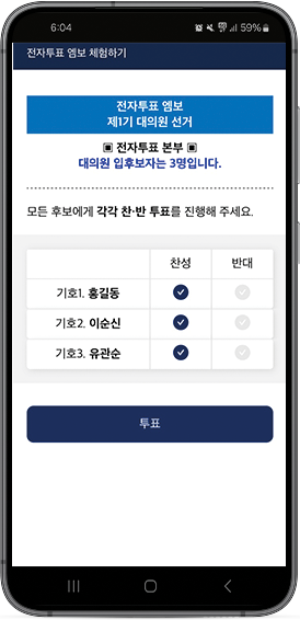 voteStep06